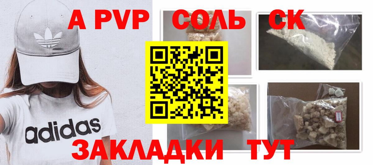 APVP кристаллы Чехов