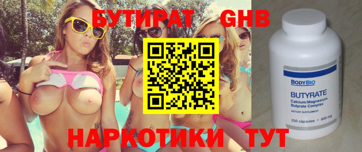 Чехов  Бутират  Вход с VPN  БУТИРАТ бутик 