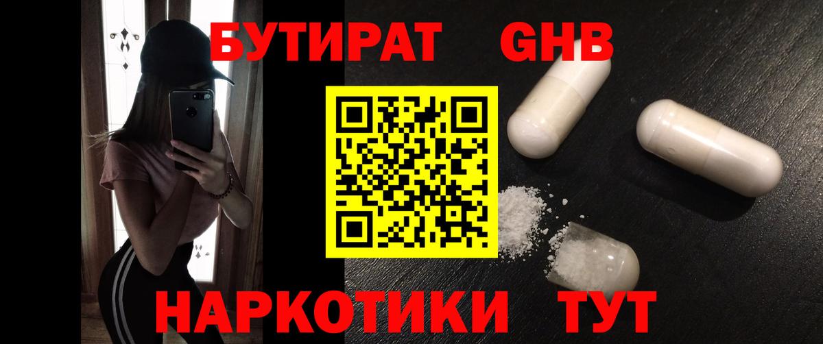 Бутират оксибутират Чехов