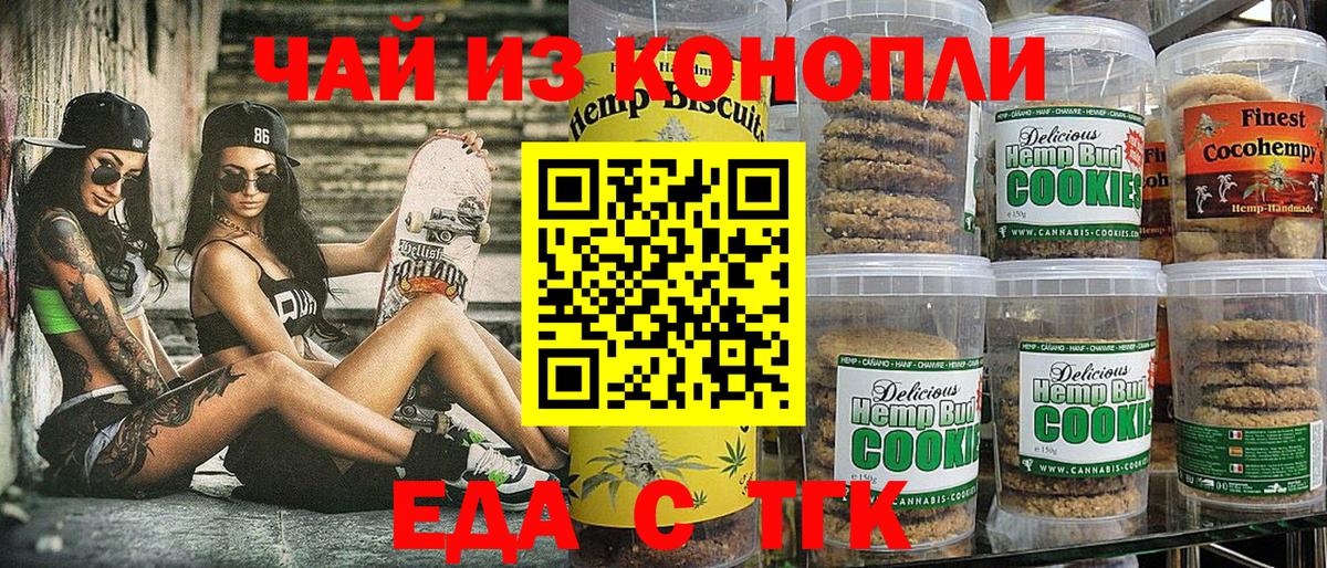 Печенье с ТГК конопля Чехов