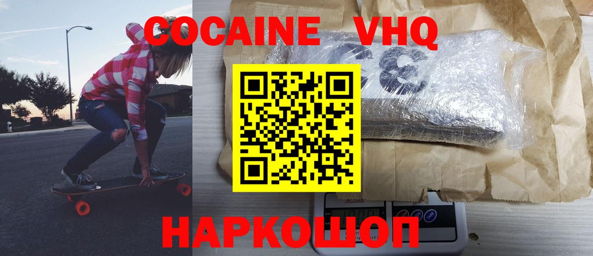 COCAIN VHQ  КОКАИН 99%  Чехов  Вход с VPN 