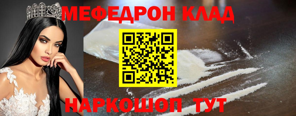 Мефедрон  Вход с VPN  Чехов  Меф кристаллы  МЯУ-МЯУ кристаллы 