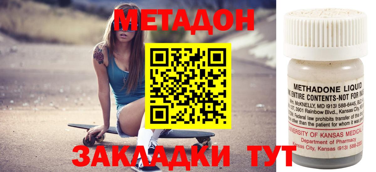 МЕТАДОН кристалл Чехов