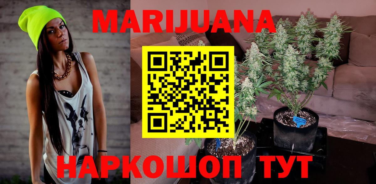 МАРИХУАНА White Widow Чехов